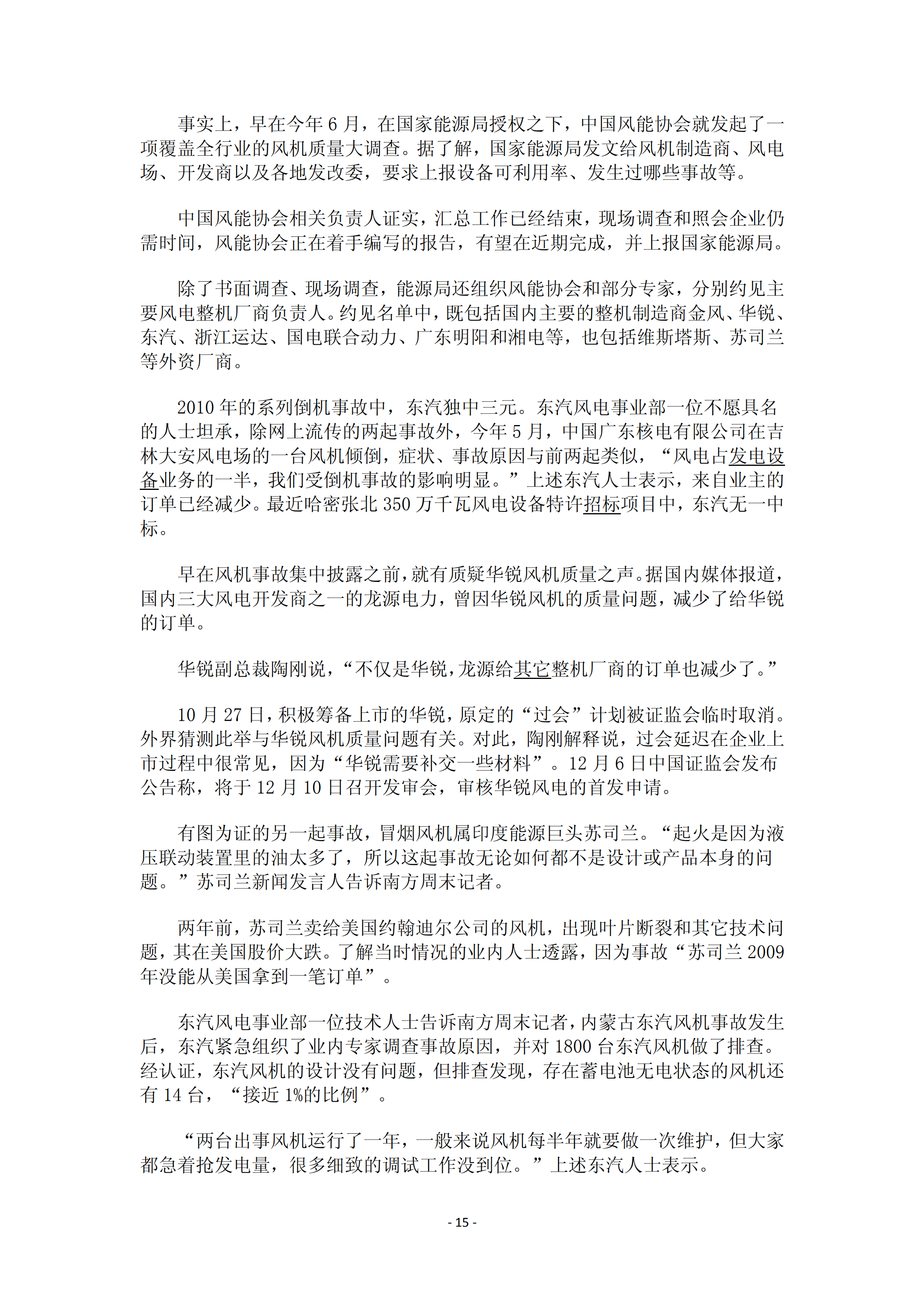近年國內外風電事故報告_14.png