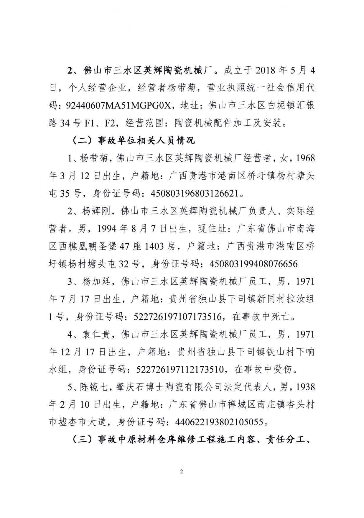 1010 廣寧縣人民政府關于對廣寧縣”3&middot;5“一般高處墜落事故調查報告的批復_5.jpg